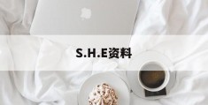 S.H.E资料